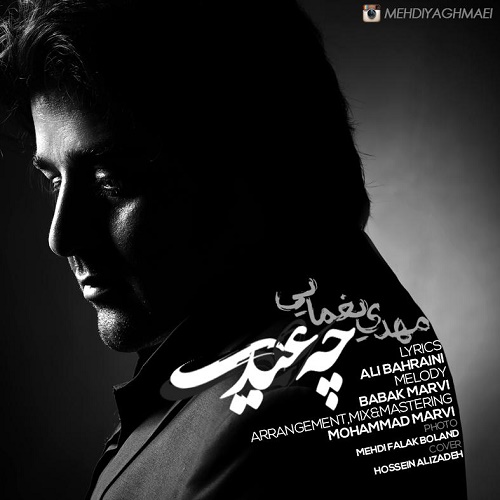 دانلود آهنگ چه عیدی دانلود آهنگ چه عیدی